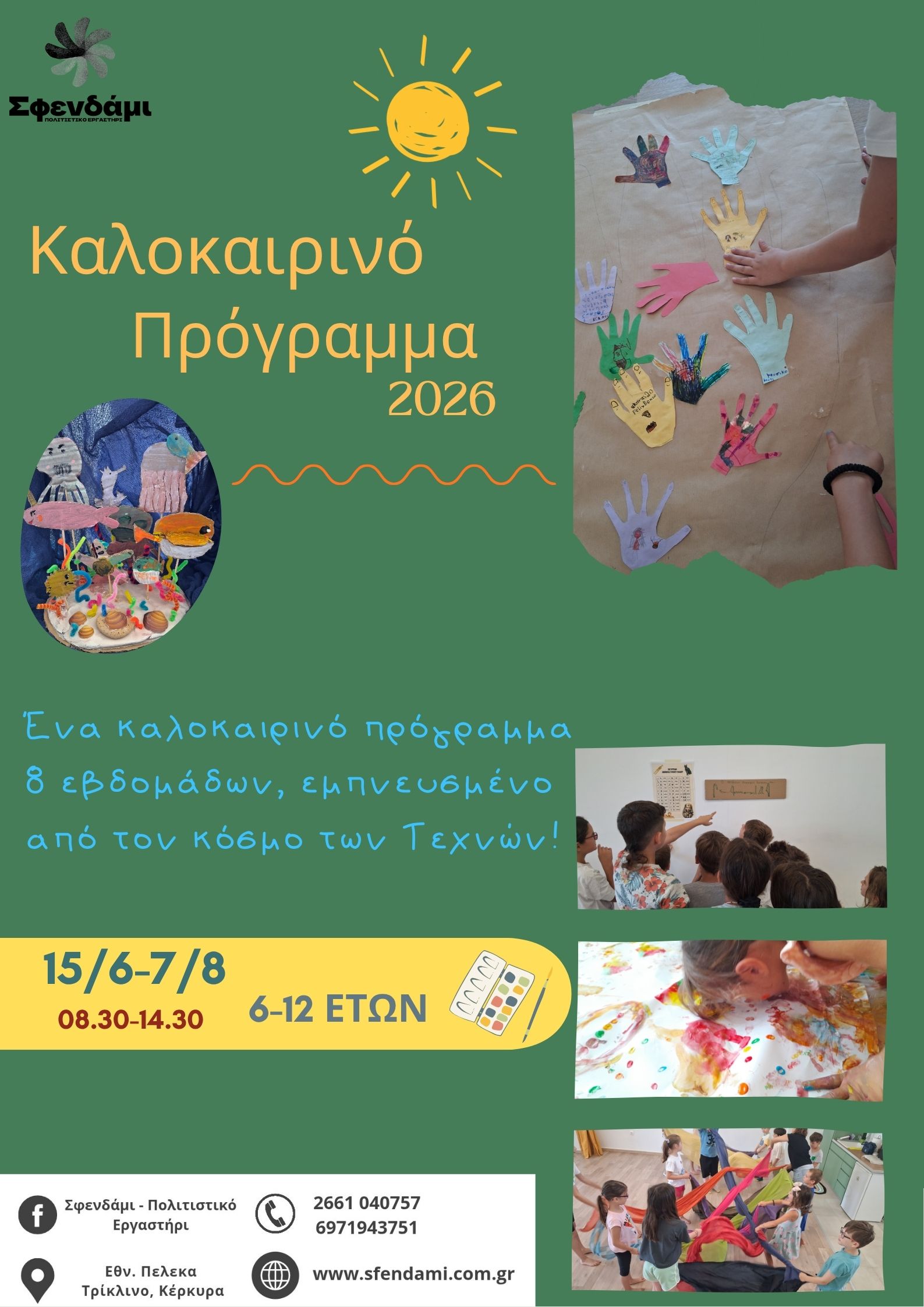 καλοκαιρινο προγραμμα (1)